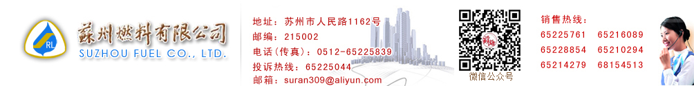 地址：苏州市人民路1162号　邮编：215002　
电话(传真)：0512-65225839 投诉热线：65225044 销售热线： 65225761　6521608965228854　65210294 65214279　68154513